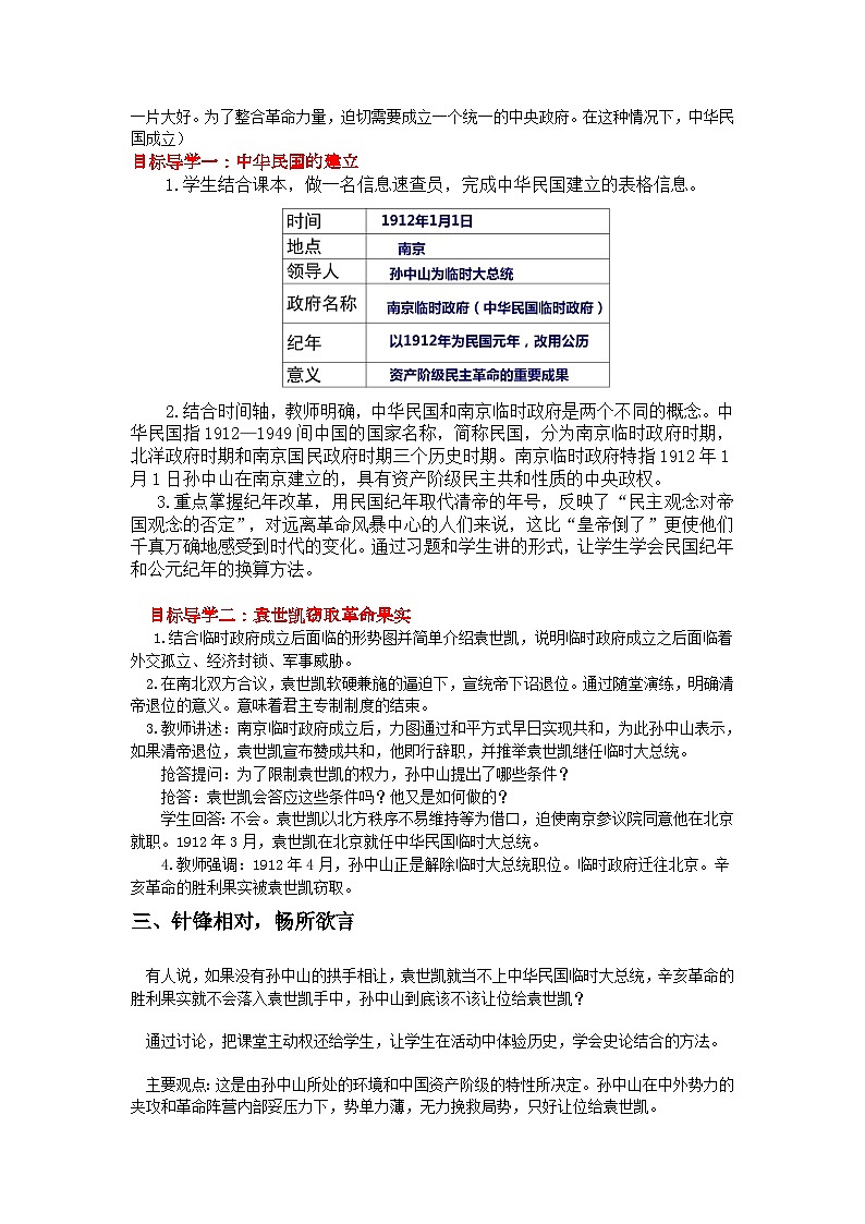 人教部编版历史八年级上册第10课 中华民国的创建教案第2页