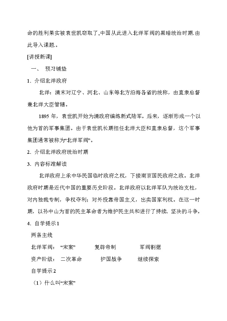 人教部编版历史八年级上册第11课 《 北洋政府的统治与军阀割据》02教案第2页