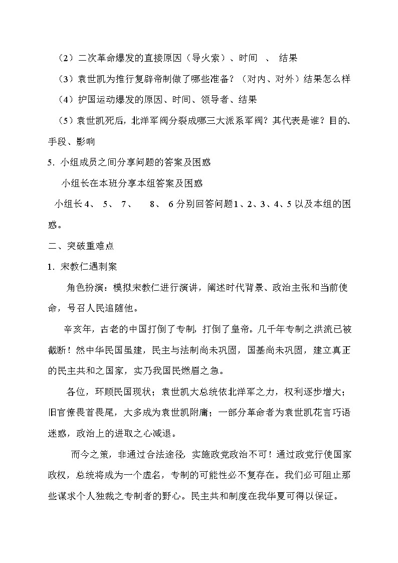 人教部编版历史八年级上册第11课 《 北洋政府的统治与军阀割据》02教案第3页