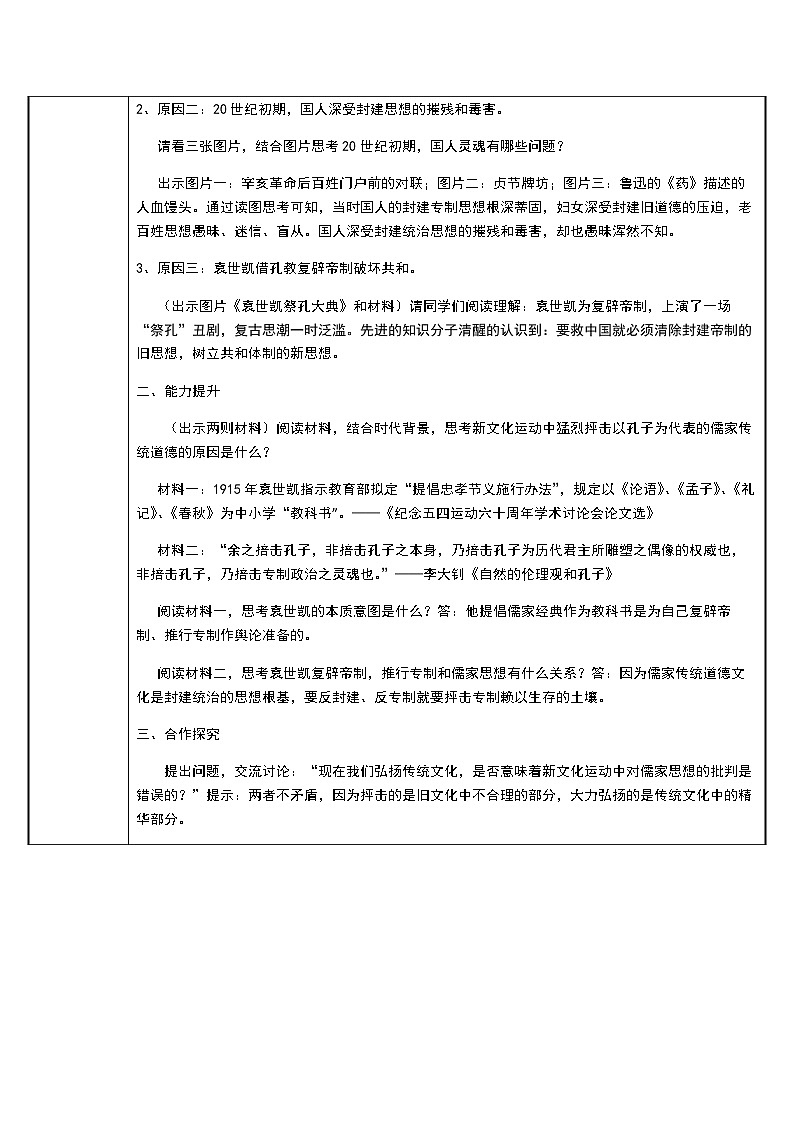 人教部编版历史八年级上册第12课 新文化运动把斗争矛头指向孔教的原因教案第2页
