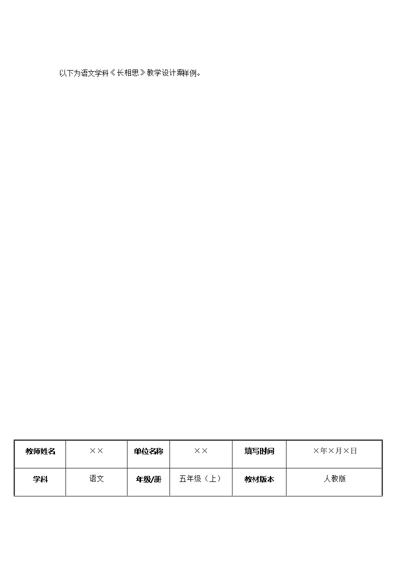人教部编版历史八年级上册第14课 中国共产党诞生的意义教案第3页