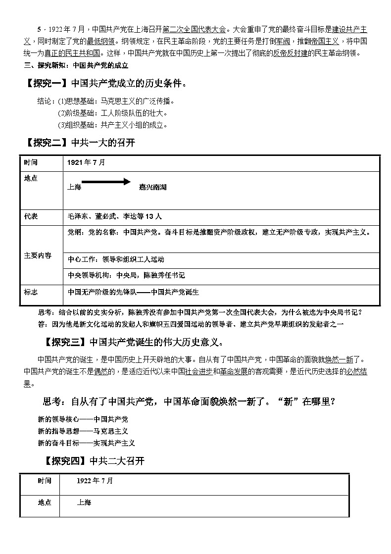 人教部编版历史八年级上册第14课 中国共产党诞生 (2)教案第2页