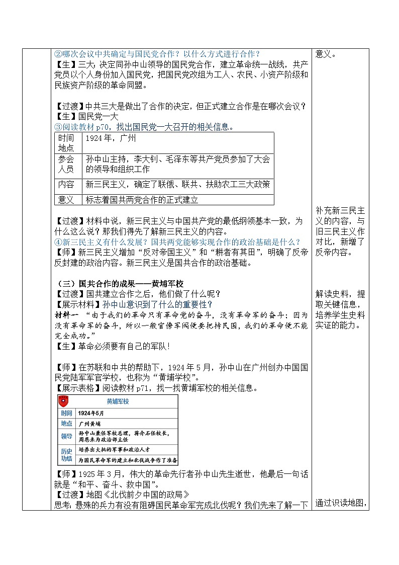 人教部编版历史八年级上册第15课 国共合作与北伐战争 (3)教案第3页
