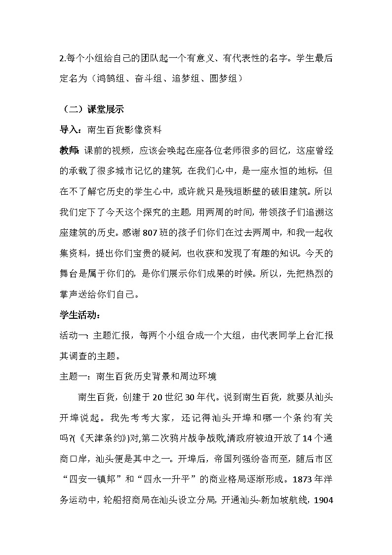 人教部编版历史八年级上册第27课 活动课：考察近代历史遗迹教案第3页