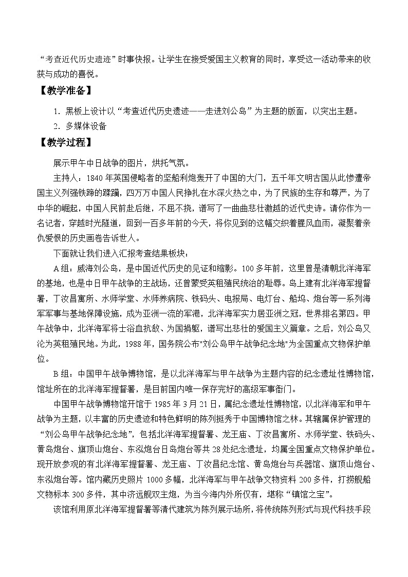 人教部编版历史八年级上册第27课 活动课：考察近代历史遗迹教案第2页
