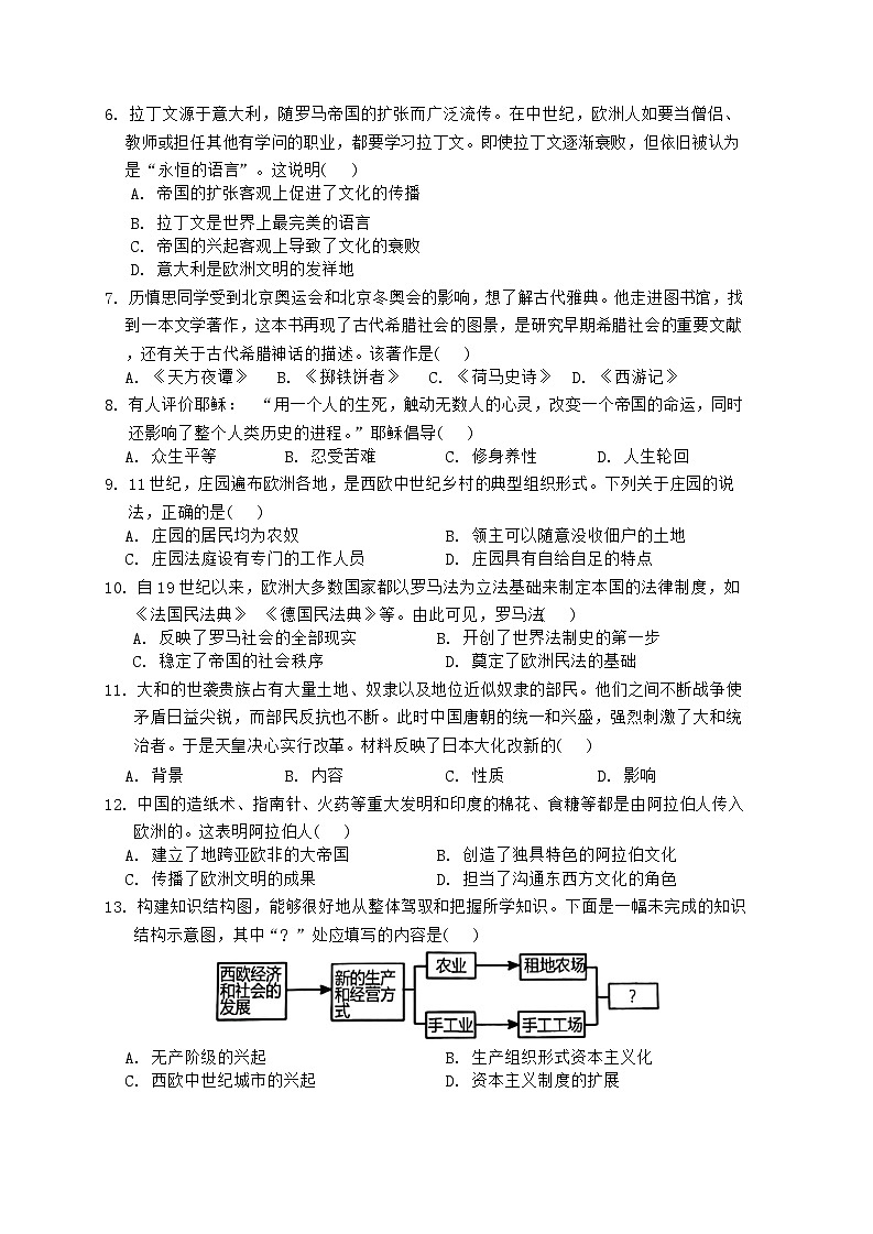 云南省曲靖市沾益区2024-2025学年上学期九年级历史10月月考测试卷第2页