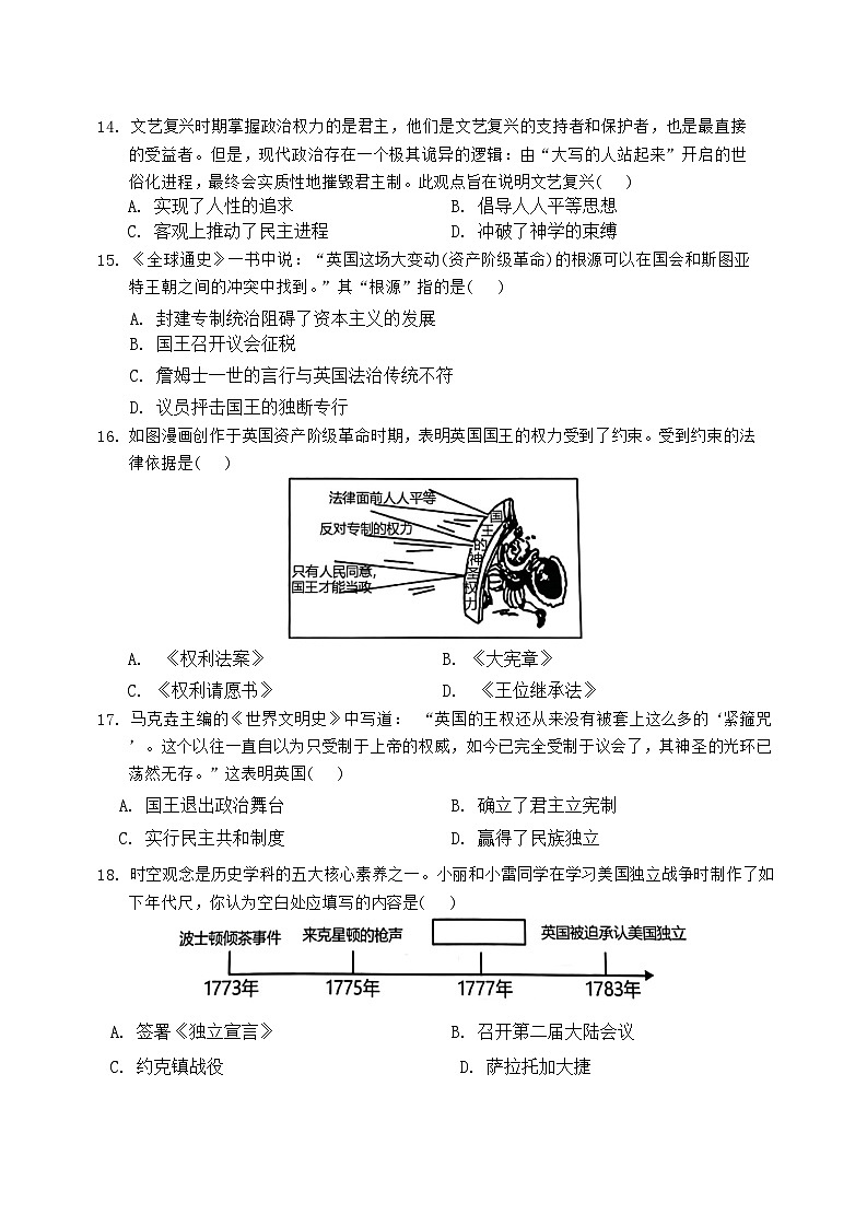 云南省曲靖市沾益区2024-2025学年上学期九年级历史10月月考测试卷第3页