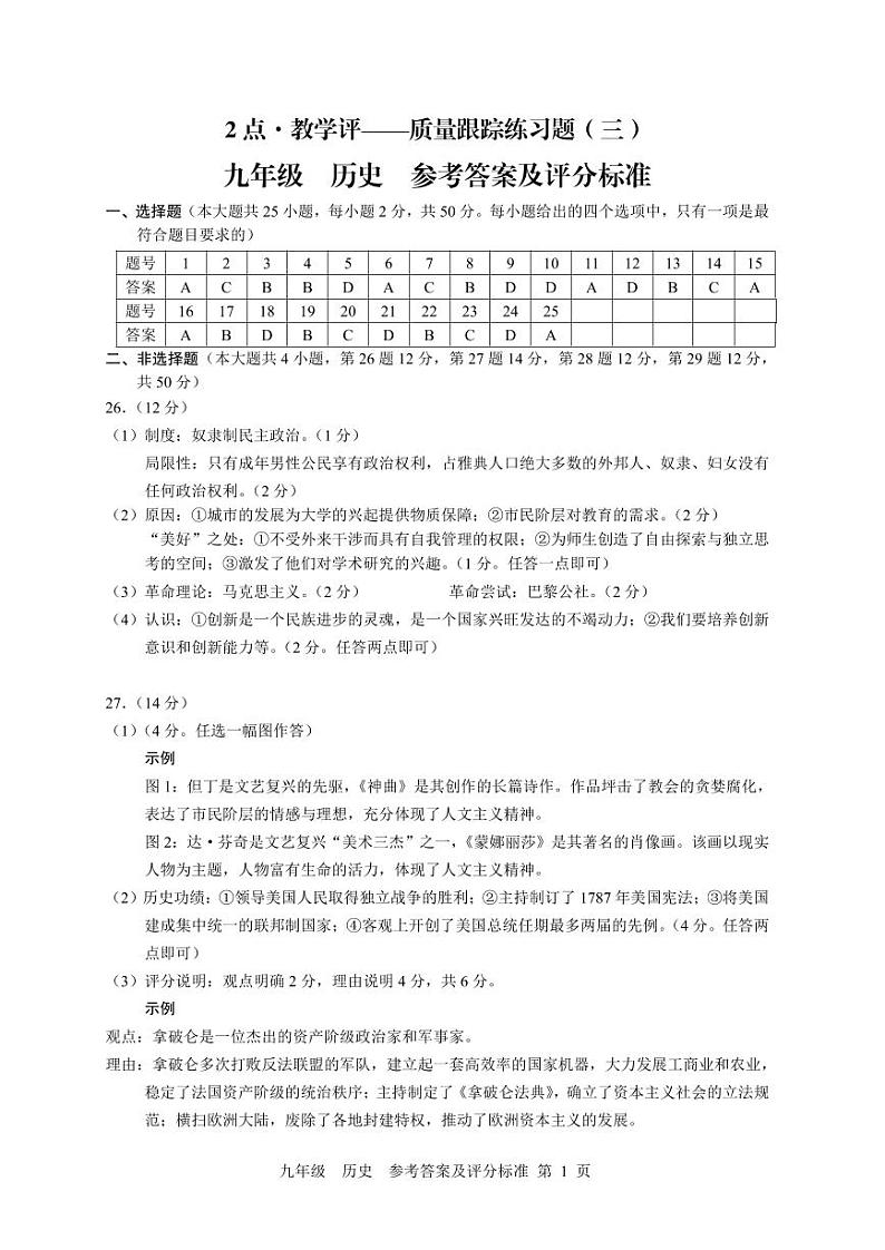 练习三 九年级 历史 参考答案第1页