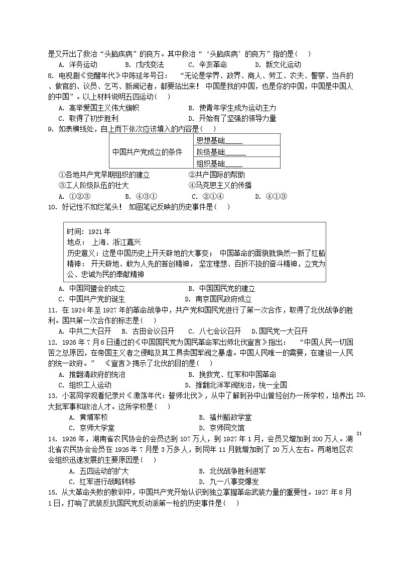 云南省曲靖市沾益区2024-2025学年上学期八年级历史人教版)10月月考测试卷第2页