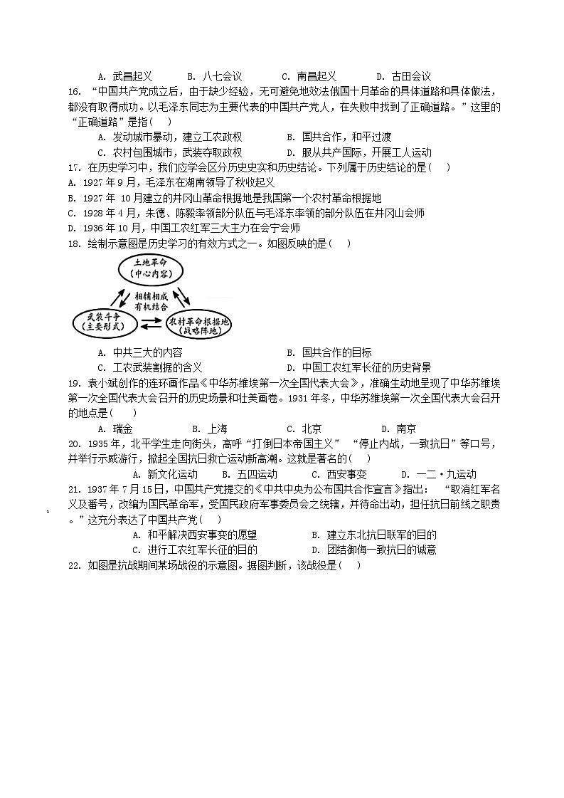 云南省曲靖市沾益区2024-2025学年上学期八年级历史人教版)10月月考测试卷第3页