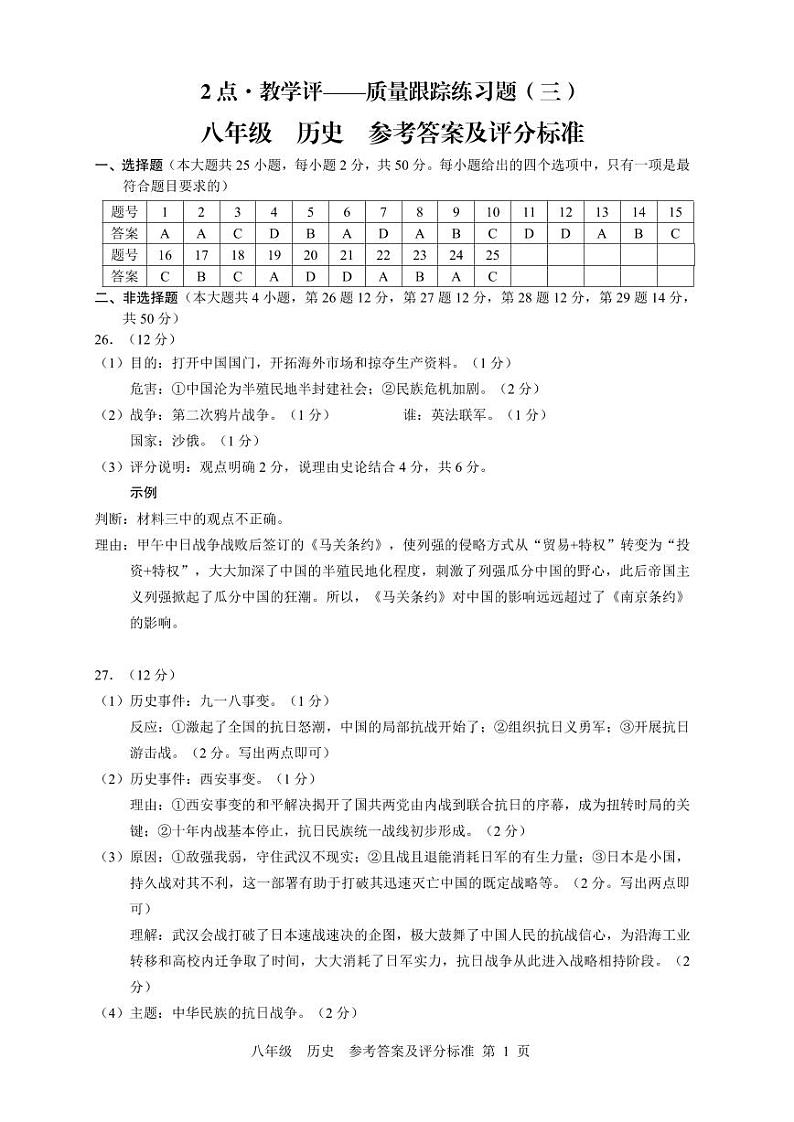 练习三 八年级  历史 参考答案第1页