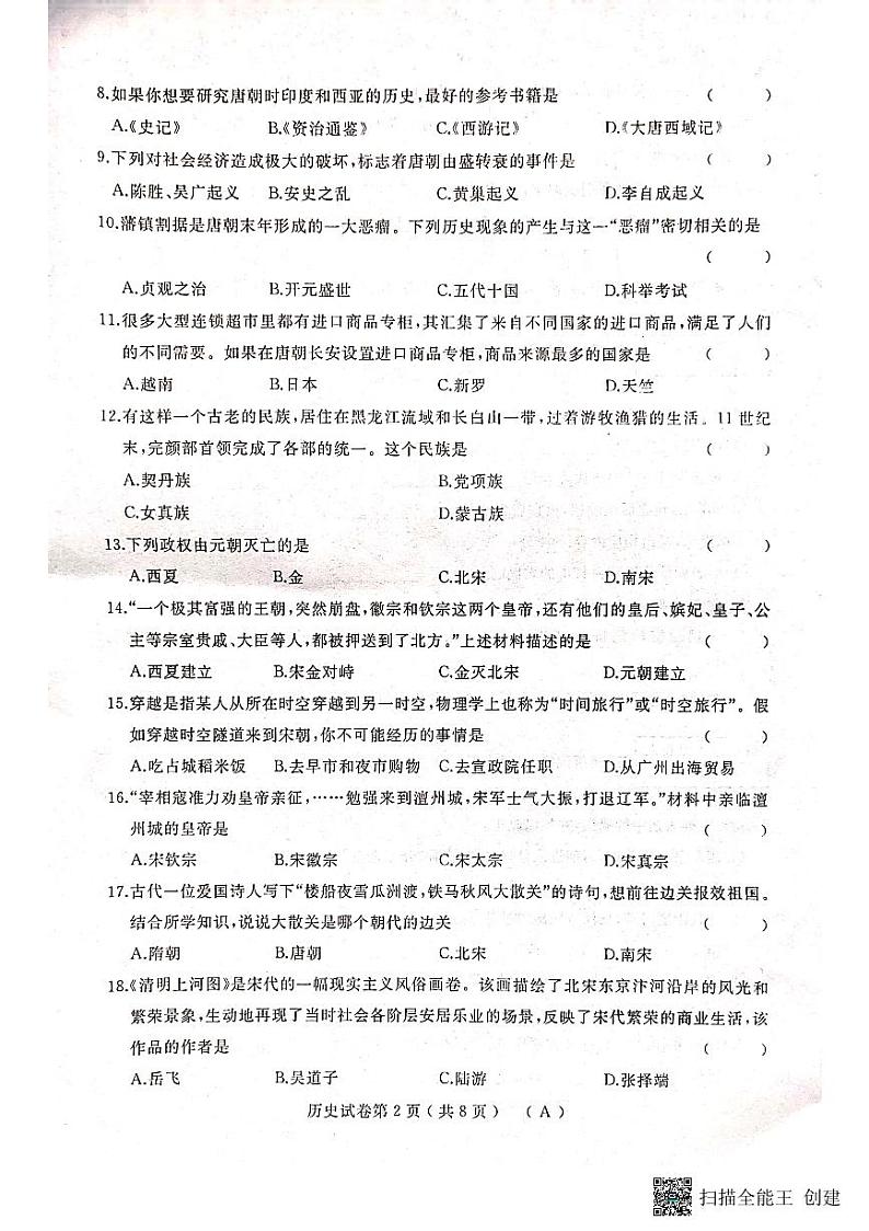 黑龙江省双鸭山市部分学校2022-2023学年七年级下学期历史期中试题第2页