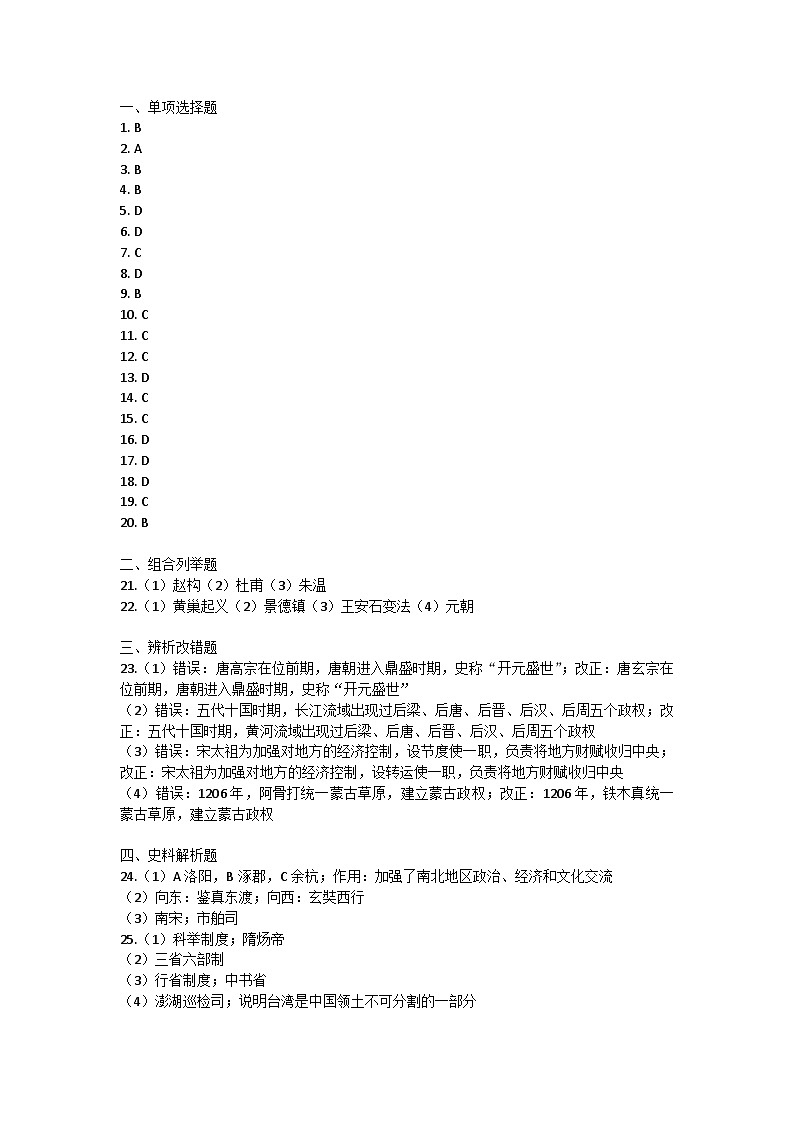 黑龙江省双鸭山市部分学校2022-2023学年七年级下学期历史期中试题答案第1页