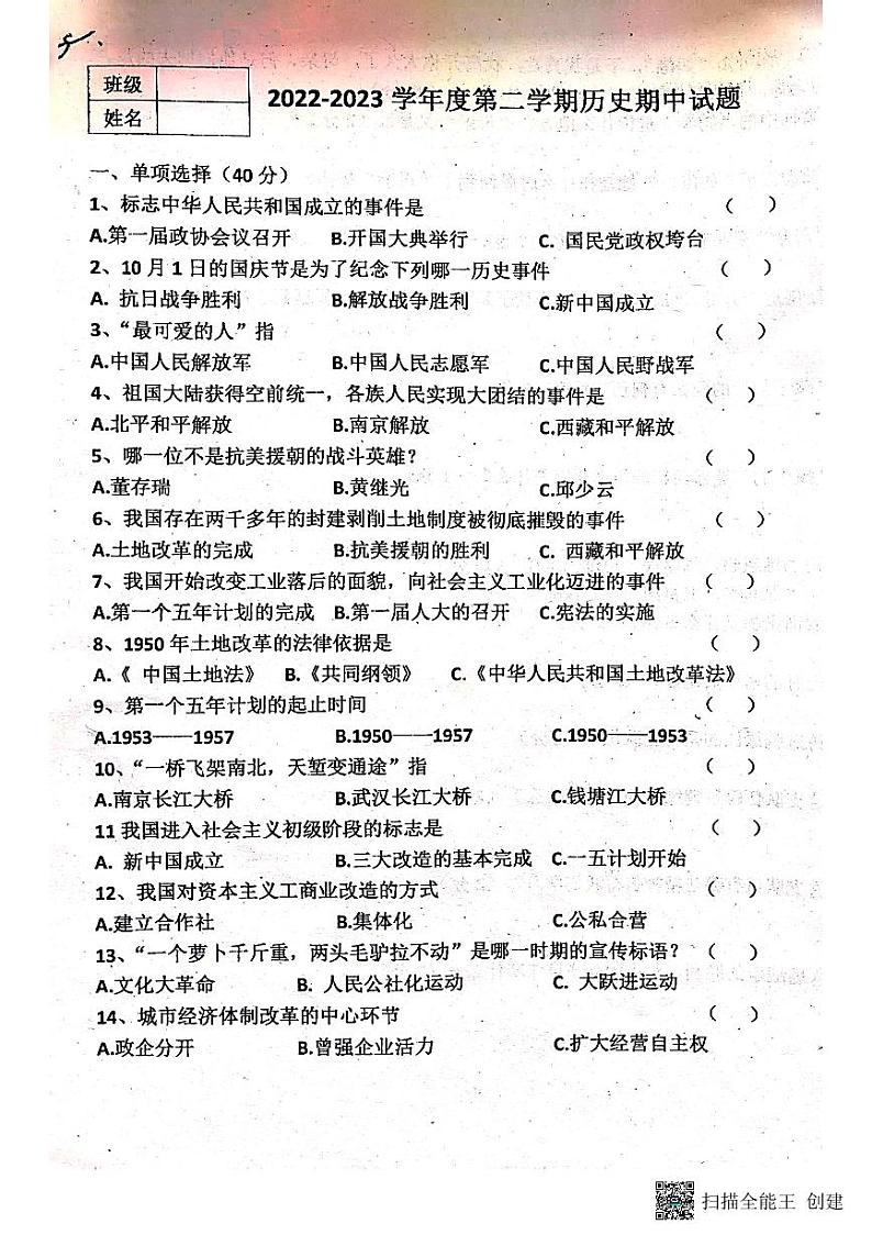 黑龙江省宝清县部分乡镇学校2022~2023学年八年级下学期期中考试历史试题第1页