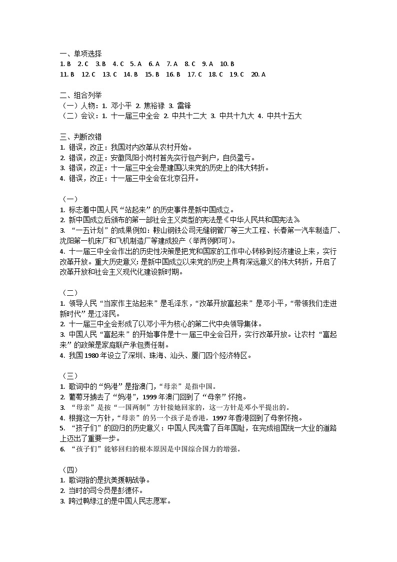 黑龙江省宝清县部分乡镇学校2022~2023学年八年级下学期期中考试历史试题答案第1页