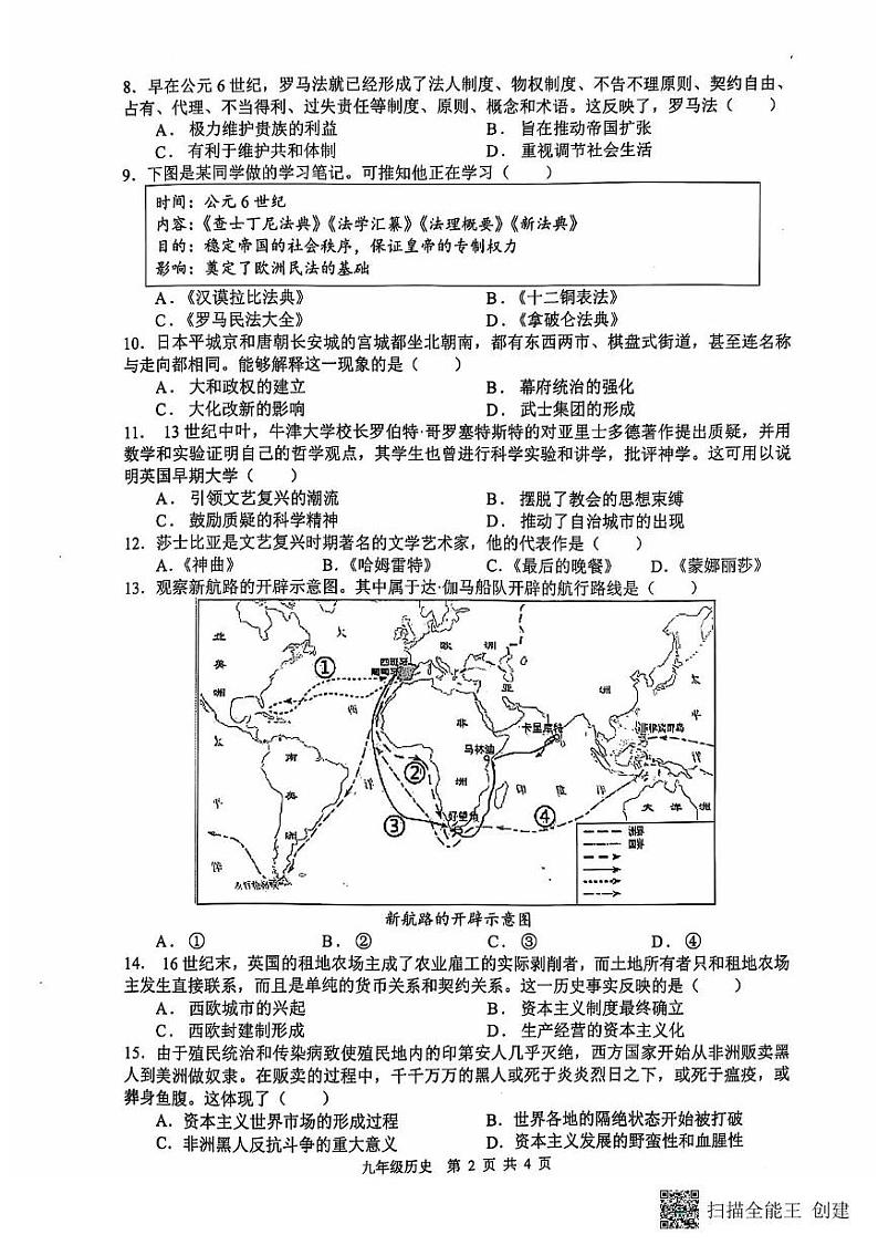 安徽省合肥市五十中学东校2024--2025学年部编版九年级上学期质量调研历史试卷第2页