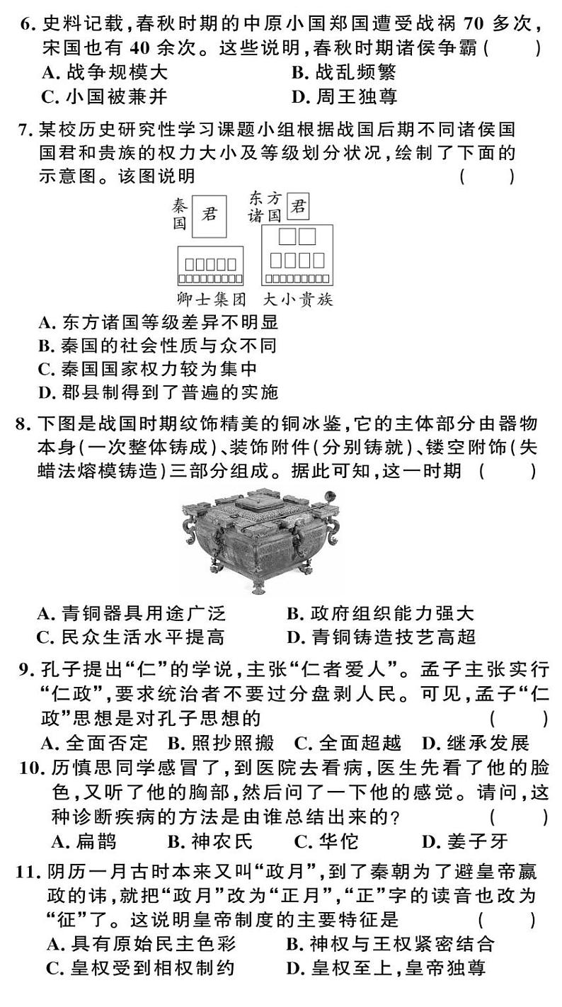 贵阳市花溪区高坡民族中学2024-2025学年度七年级上学期期中质量监测历史试卷第2页
