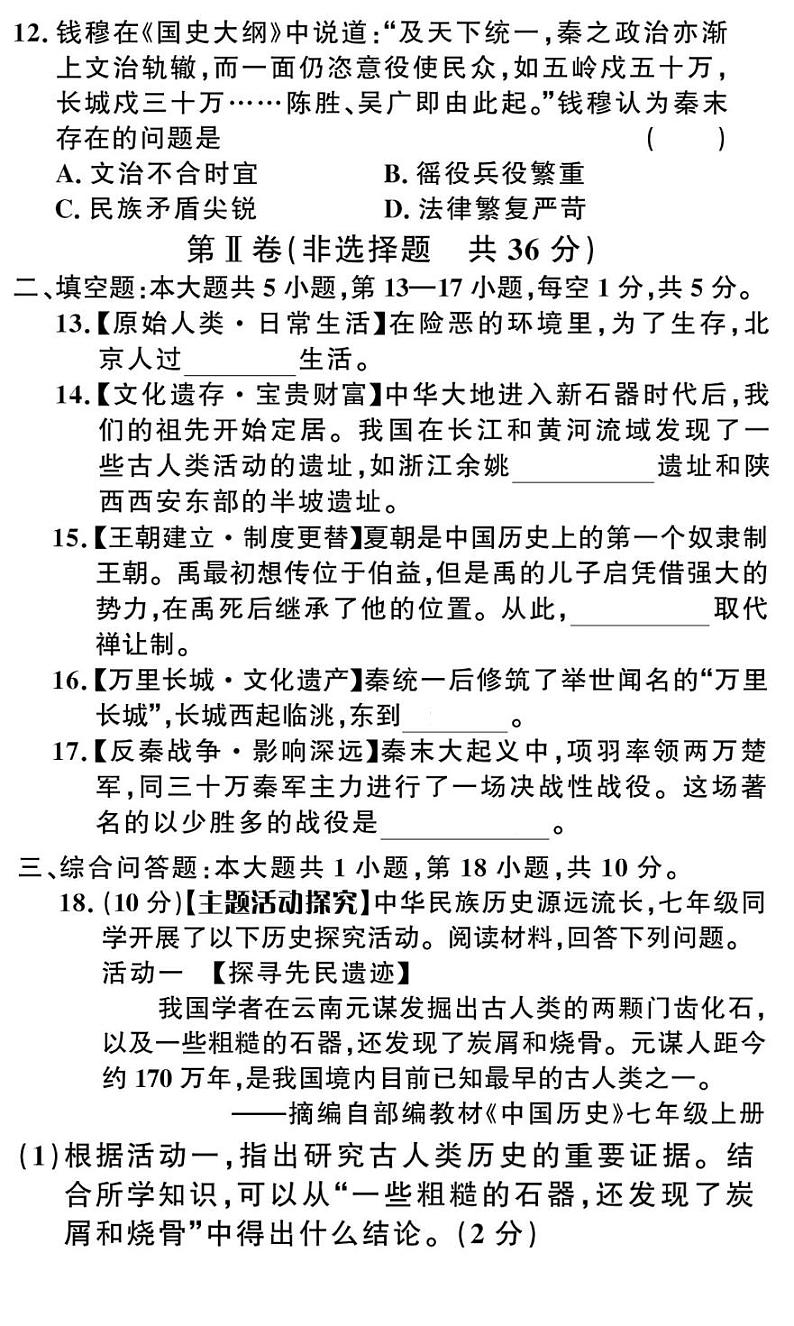 贵阳市花溪区高坡民族中学2024-2025学年度七年级上学期期中质量监测历史试卷第3页