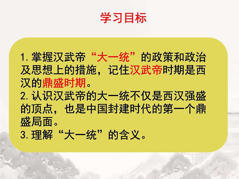 初中历史人教版七年级上册第12课 大一统王朝的巩固 课件第2页