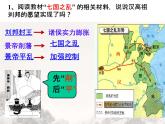 初中历史人教版七年级上册第12课 大一统王朝的巩固 课件
