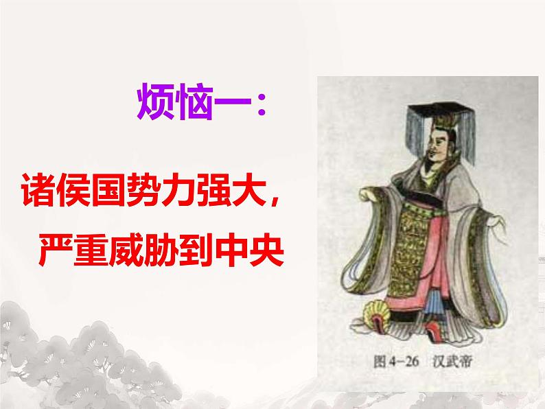 初中历史人教版七年级上册第12课 大一统王朝的巩固 课件第8页