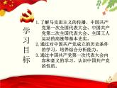 人教部编版历史八年级上册第14课 中国共产党的诞生课件