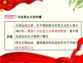 人教部编版历史八年级上册第14课 中国共产党的诞生课件
