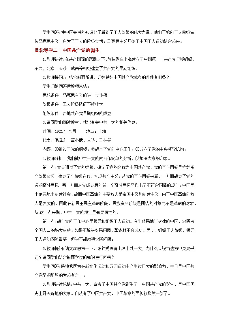 人教部编版历史八年级上册第14课 中国共产党的诞生教案第2页