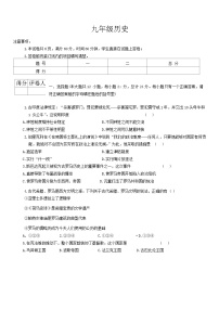 陕西省渭南市临渭区多校2024-2025学年九年级上学期期中历史试题