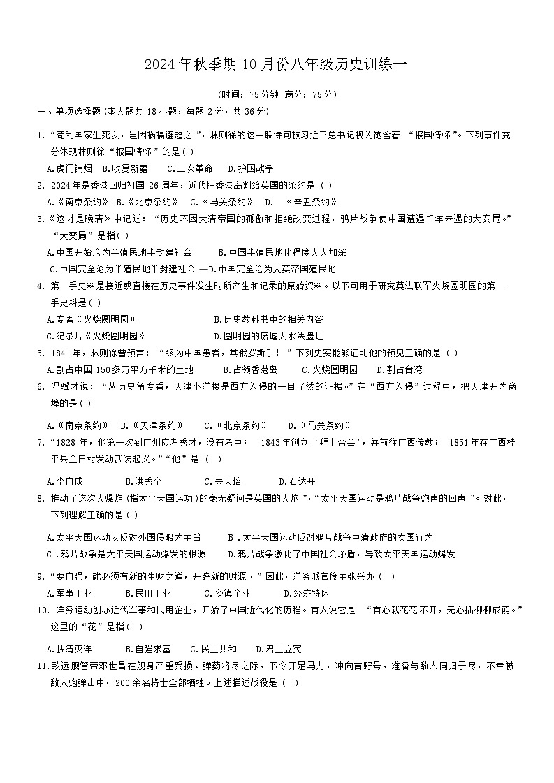 广西贵港市港北区第二初级中学2024~2025学年八年级上学期10月月考历史试题第1页