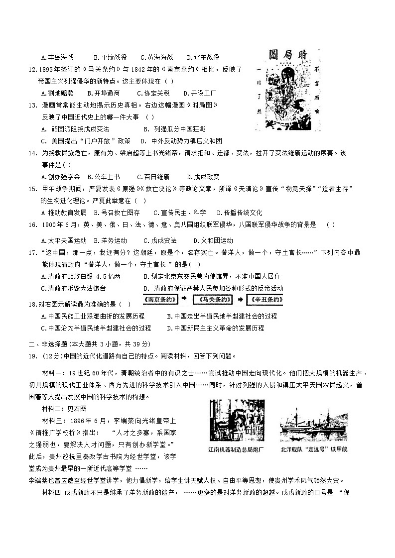 广西贵港市港北区第二初级中学2024~2025学年八年级上学期10月月考历史试题第2页