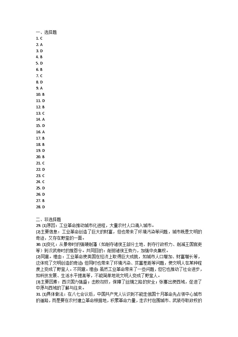 福建省泉州市德化县多校联考2022-2023学年九年级下学期期中综合评估历史试题答案第1页