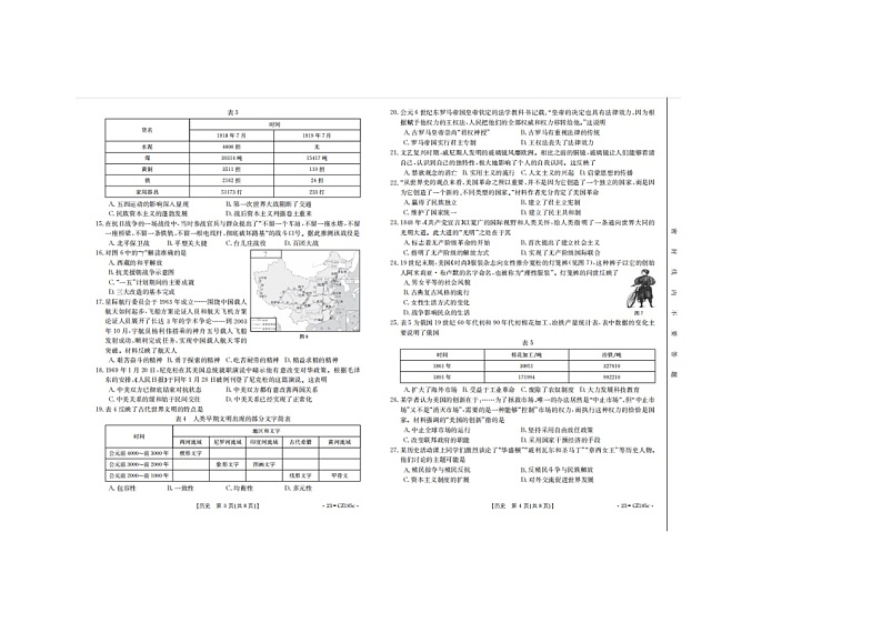 福建省泉州市德化县多校联考2022-2023学年九年级下学期期中综合评估历史试题第2页
