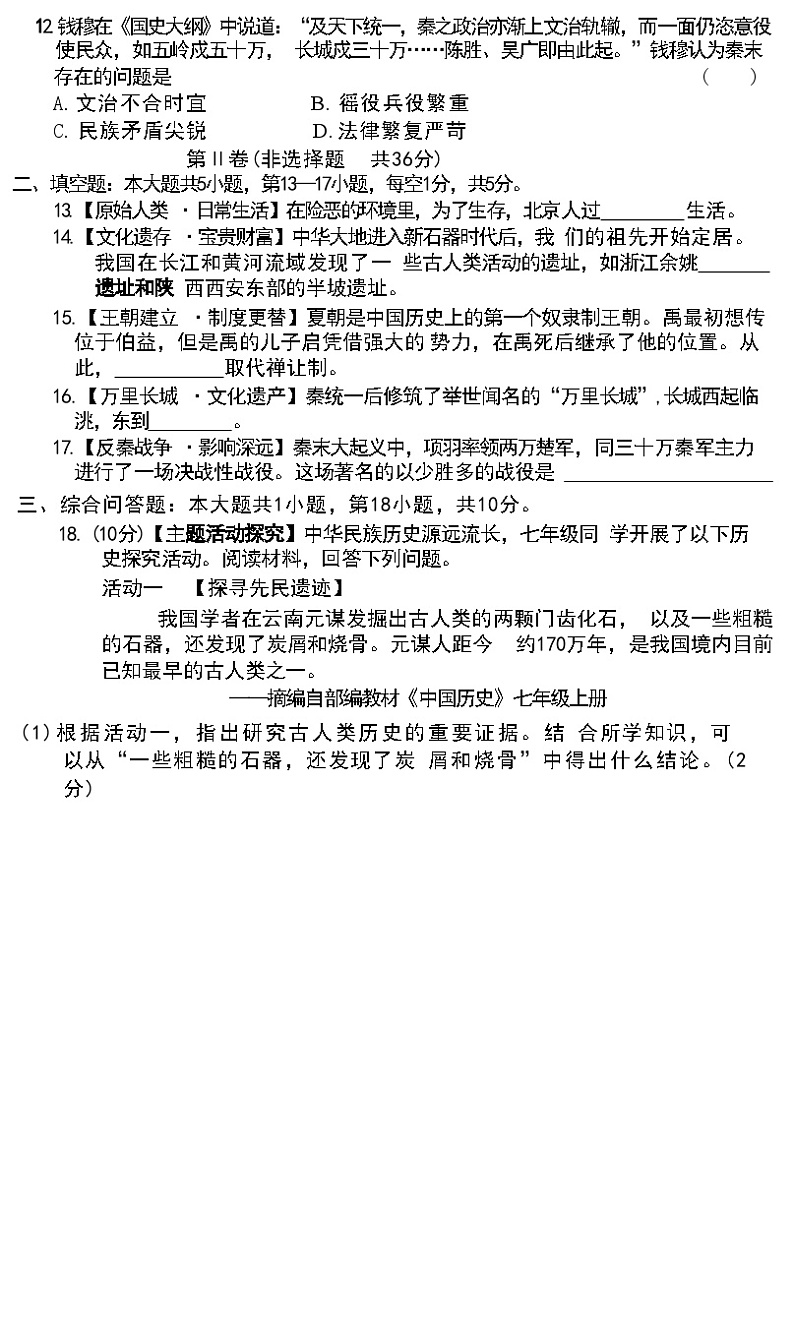 贵阳市花溪区高坡民族中学2024-2025学年部编版七年级上学期期中质量监测历史试卷第3页