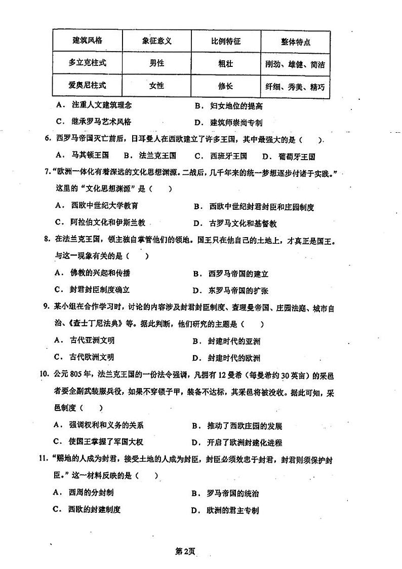 广东省茂名市化州市2024-2025学年部编版九年级历史上学期第一次月考试题第2页