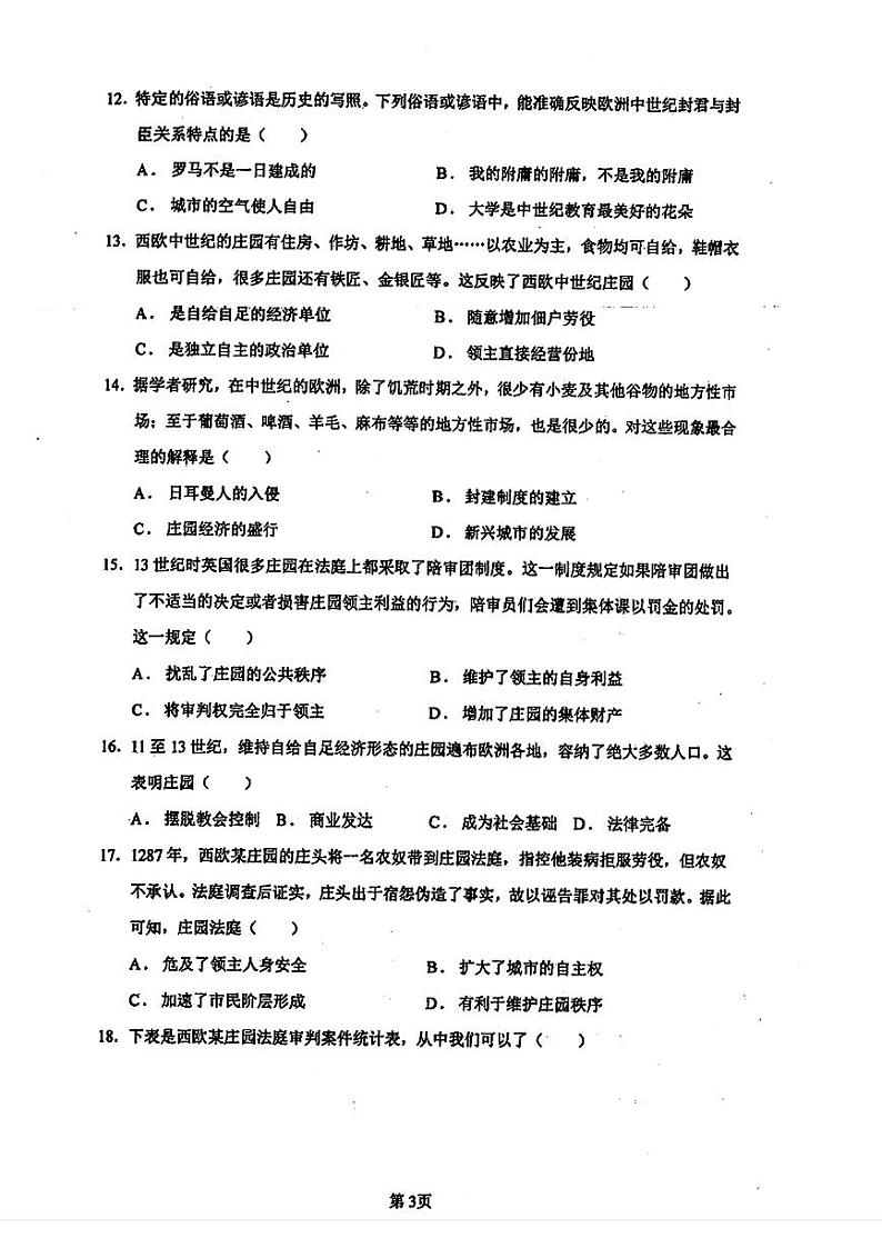 广东省茂名市化州市2024-2025学年部编版九年级历史上学期第一次月考试题第3页