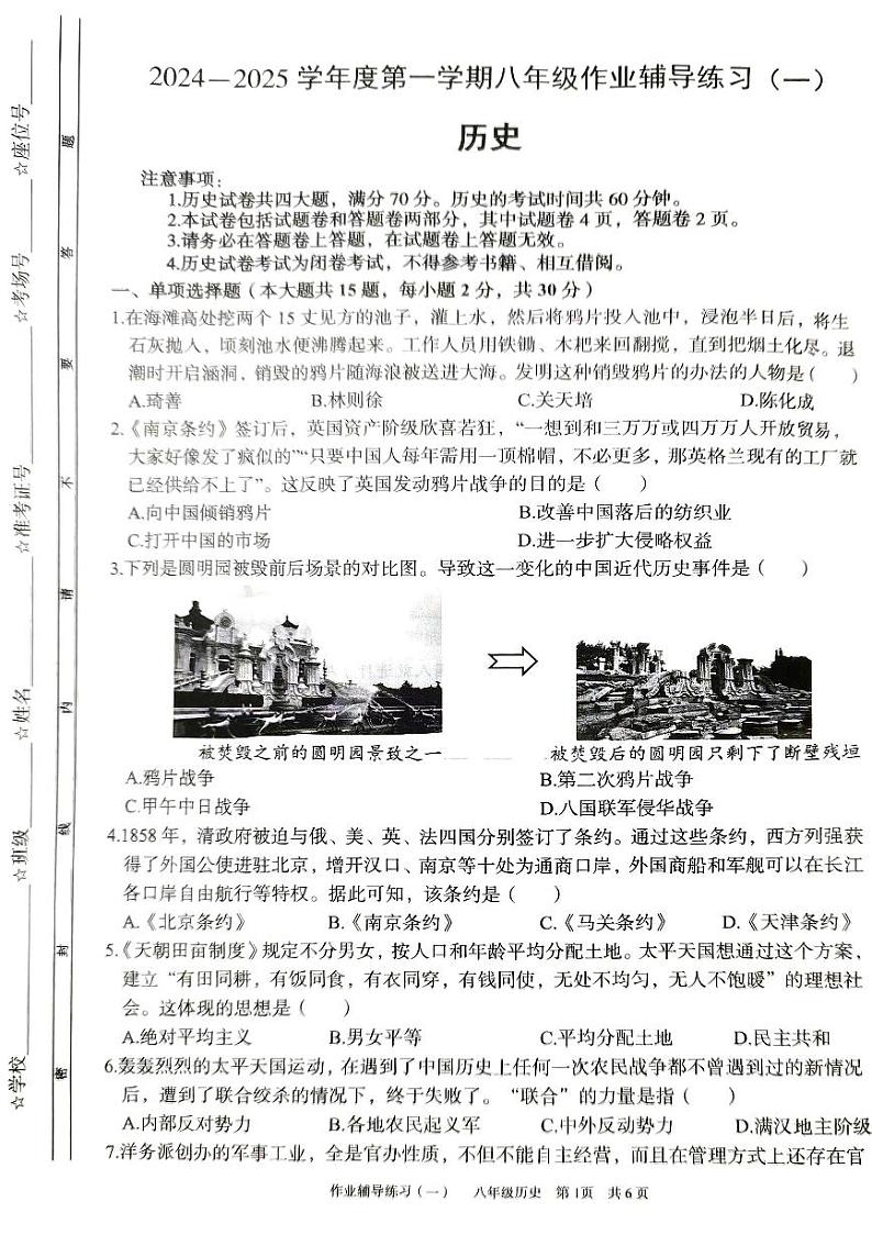 安徽省亳州市利辛县利辛中学2024-2025学年八年级上学期10月月考历史试题第1页