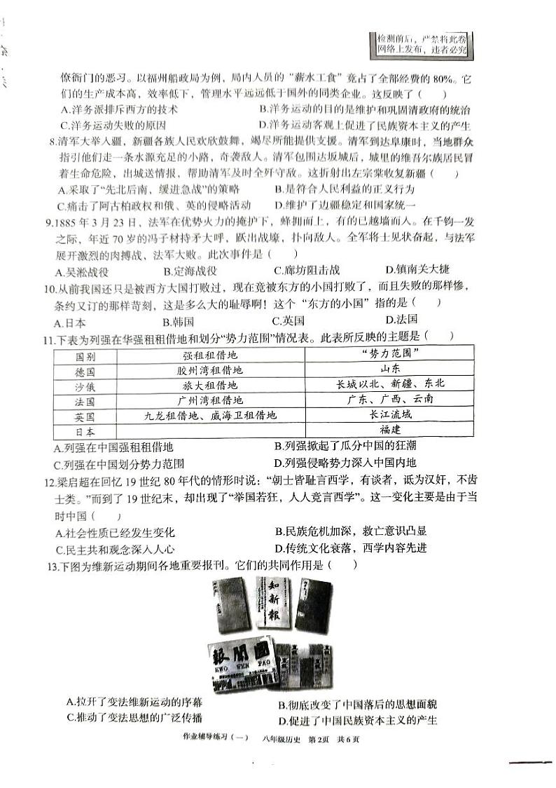安徽省亳州市利辛县利辛中学2024-2025学年八年级上学期10月月考历史试题第2页