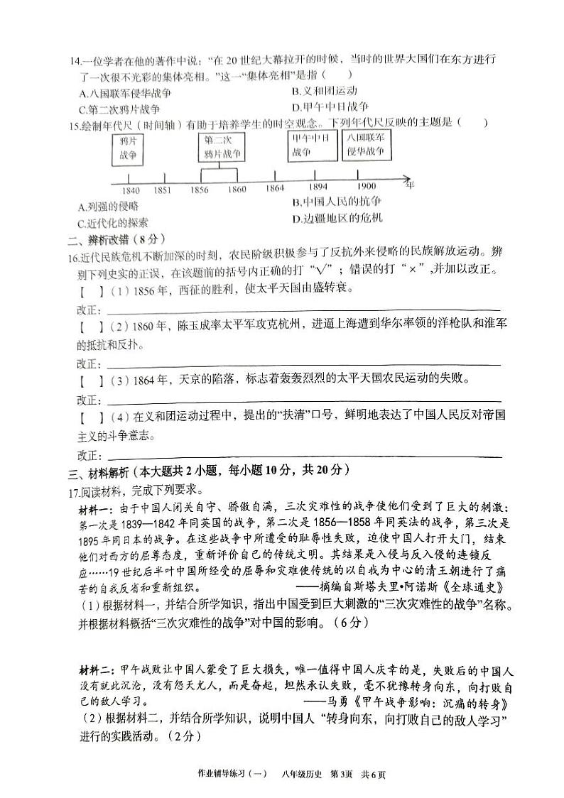 安徽省亳州市利辛县利辛中学2024-2025学年八年级上学期10月月考历史试题第3页