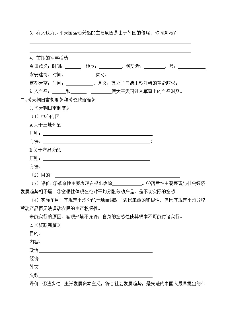 人教部编版历史八年级上册第3课 太平天国运动_学案02