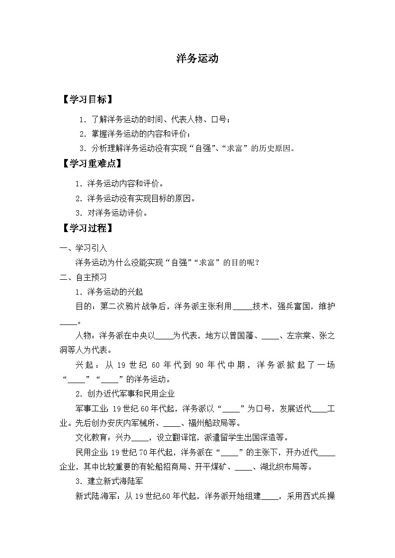 人教部编版历史八年级上册第4课 洋务运动学案01