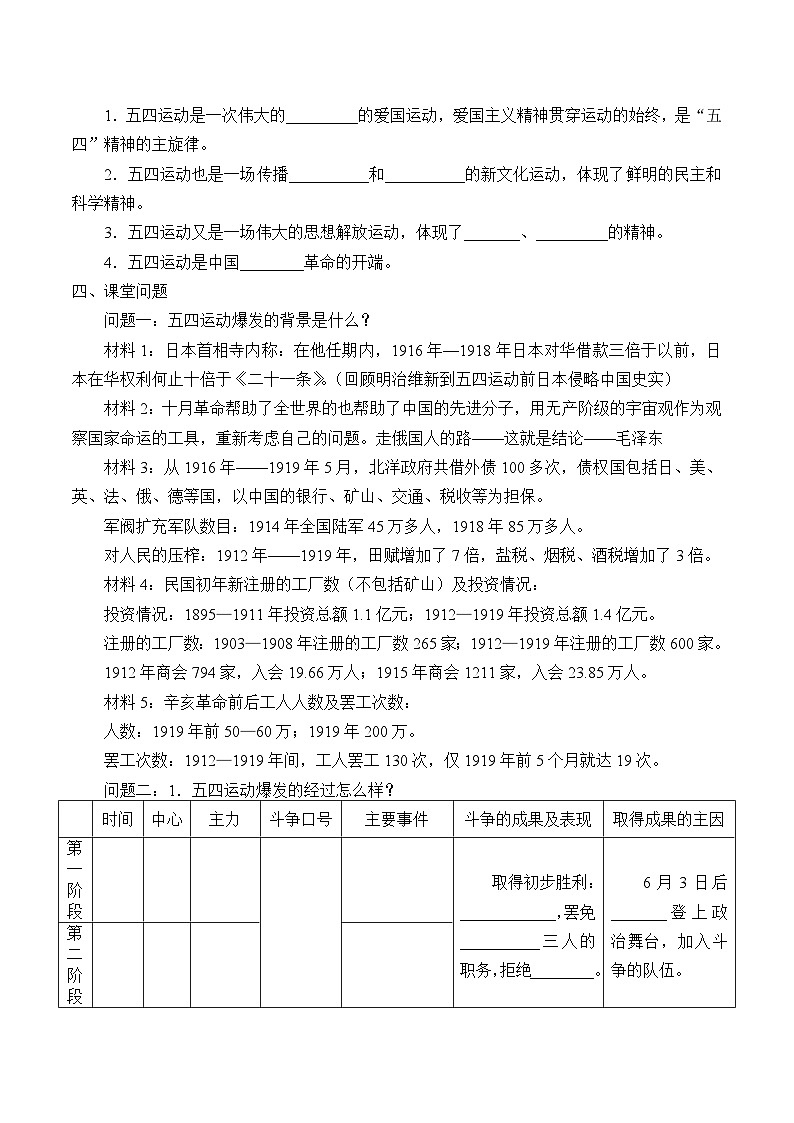 人教部编版历史八年级上册第13课 五四运动_学案02