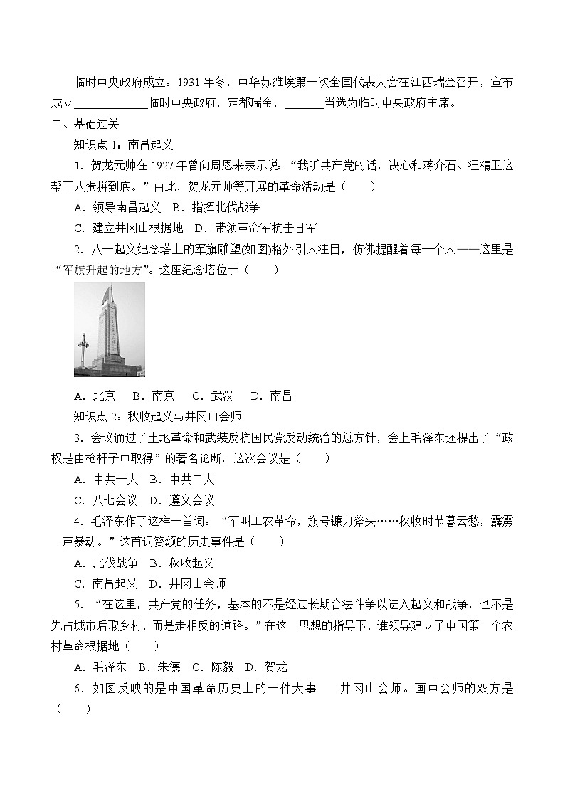 人教部编版历史八年级上册第16课 毛泽东开辟井冈山道路_学案第2页