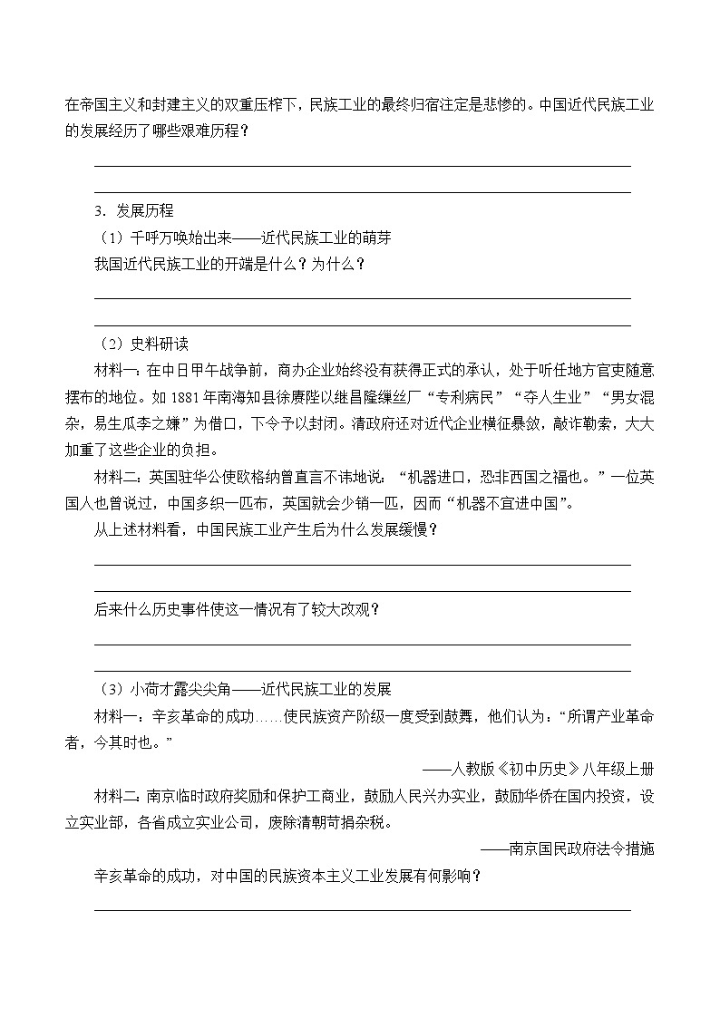 人教部编版历史八年级上册第25课 经济和社会生活的变化_学案02