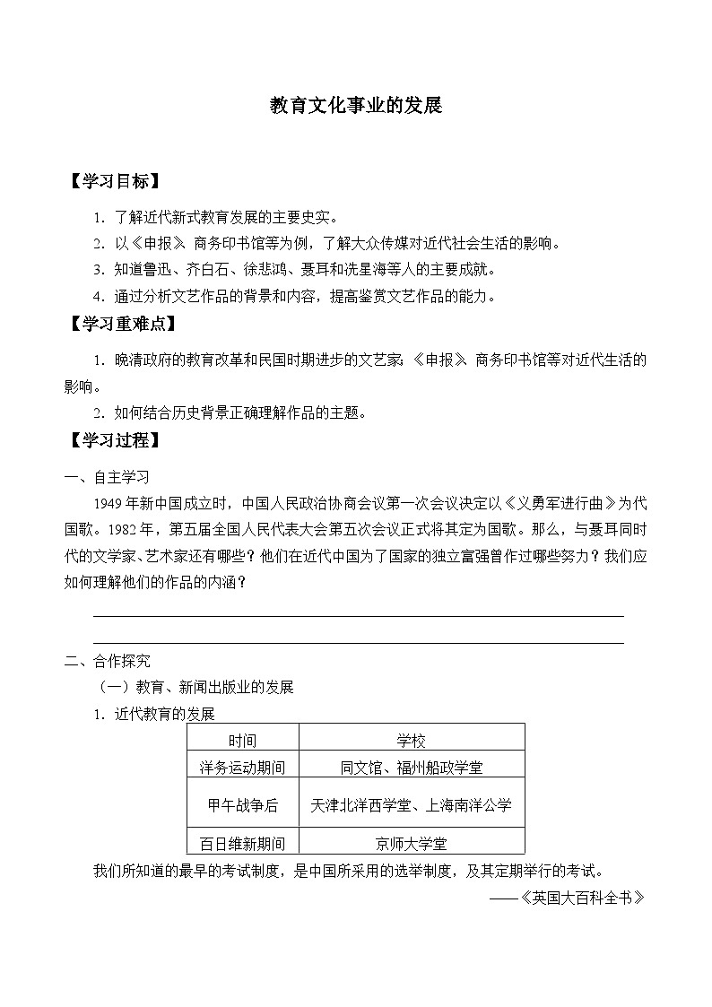 人教部编版历史八年级上册第26课 教育文化事业的发展_学案01