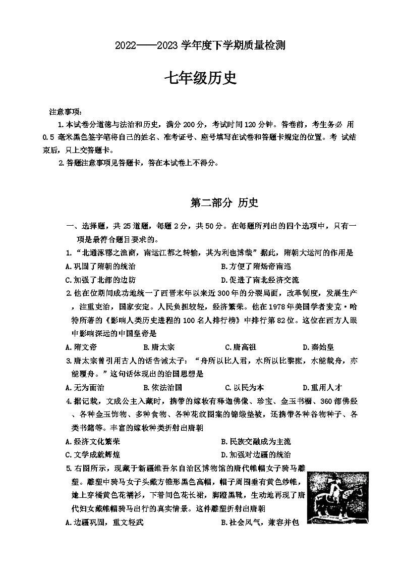 山东省临沂市费县2022-—2023学年下学期期中考试七年级历史试题第1页