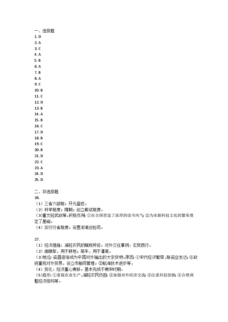 山东省临沂市费县2022-—2023学年下学期期中考试七年级历史试题答案第1页