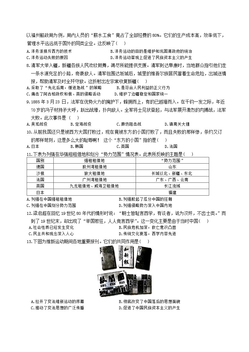 安徽省亳州市利辛县利辛中学2024-2025学年八年级上学期10月月考历史试题02