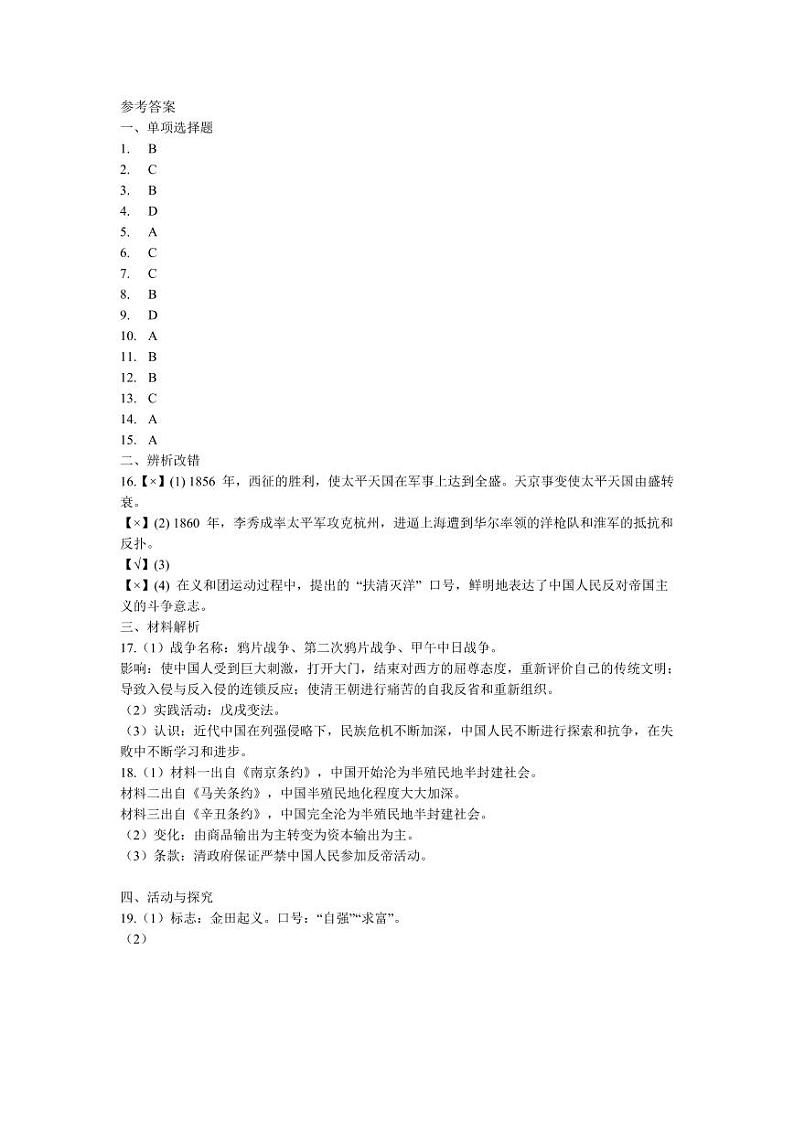 安徽省亳州市利辛县利辛中学2024-2025学年八年级上学期10月月考历史试题01