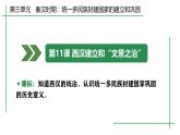 统编版七年级历史上学期第11课《西汉建立和“文景之治”》课件
